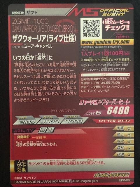 未開催公式大会参加賞　NEWスペシャルカードパック02改（EPR-029)