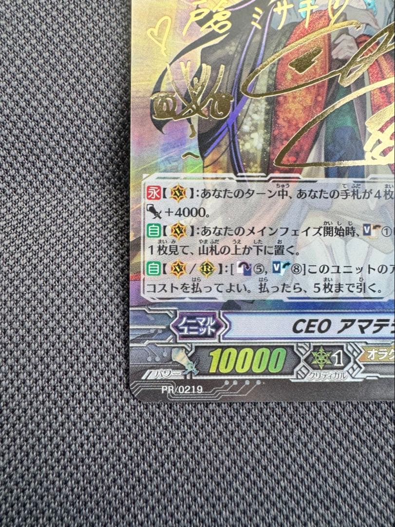 ヴァンガード　CEOアマテラス　戸倉ミサキ　橘田いずみ　サインカード