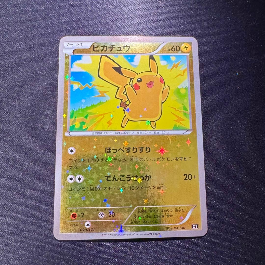 ハイクラスパック ピカチュウ XY ミラー