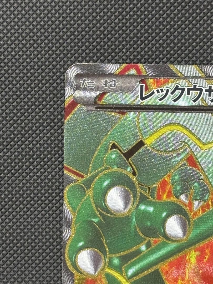 【希少品】レックウザ EX BW5 053/050 1EDリューノブレード