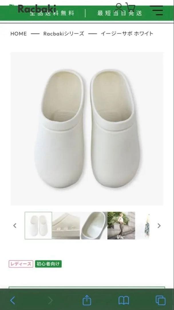 racbaki イージーサボ ホワイト