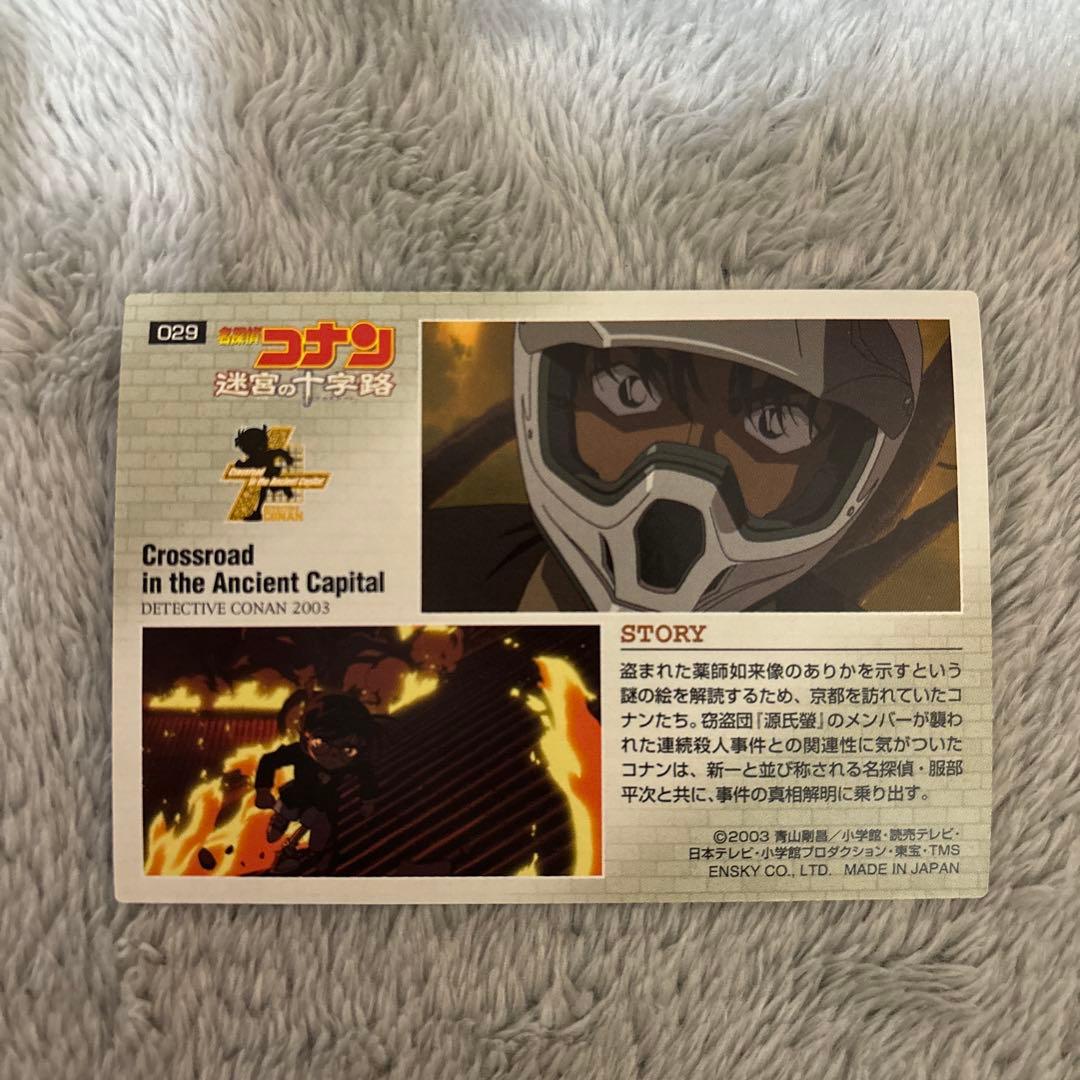 劇場版名探偵コナン　ストーリー　コレクションカードガム　服部平次　029