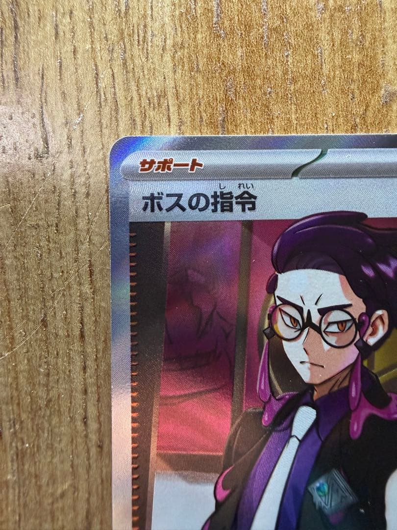 ボスの指令 カラスバ サポートカード