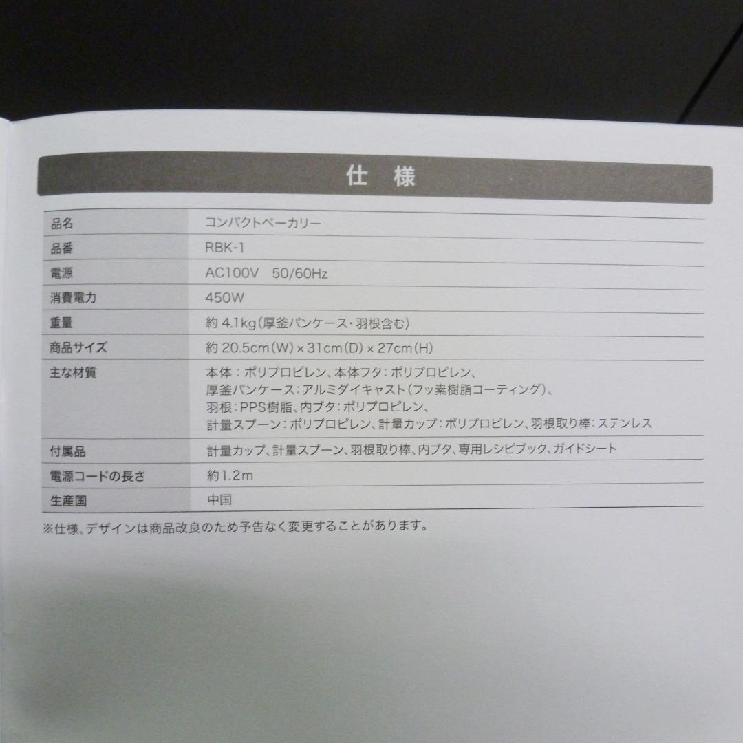 recolte レコルト コンパクトベーカリー RBK-1 ホームベーカリー