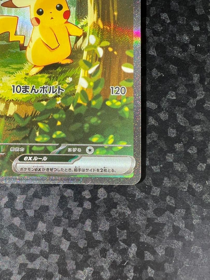 【美品】ピカチュウex sar スタデ バトルコレクション 025