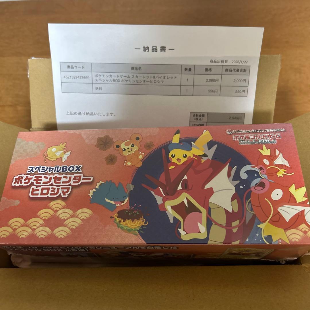 【シュリンク付き】ポケセン産　スペシャルBOXヒロシマ