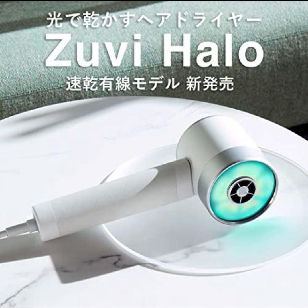 Zuvi Halo Hair Dryer HS100 光ヘアケアドライヤー