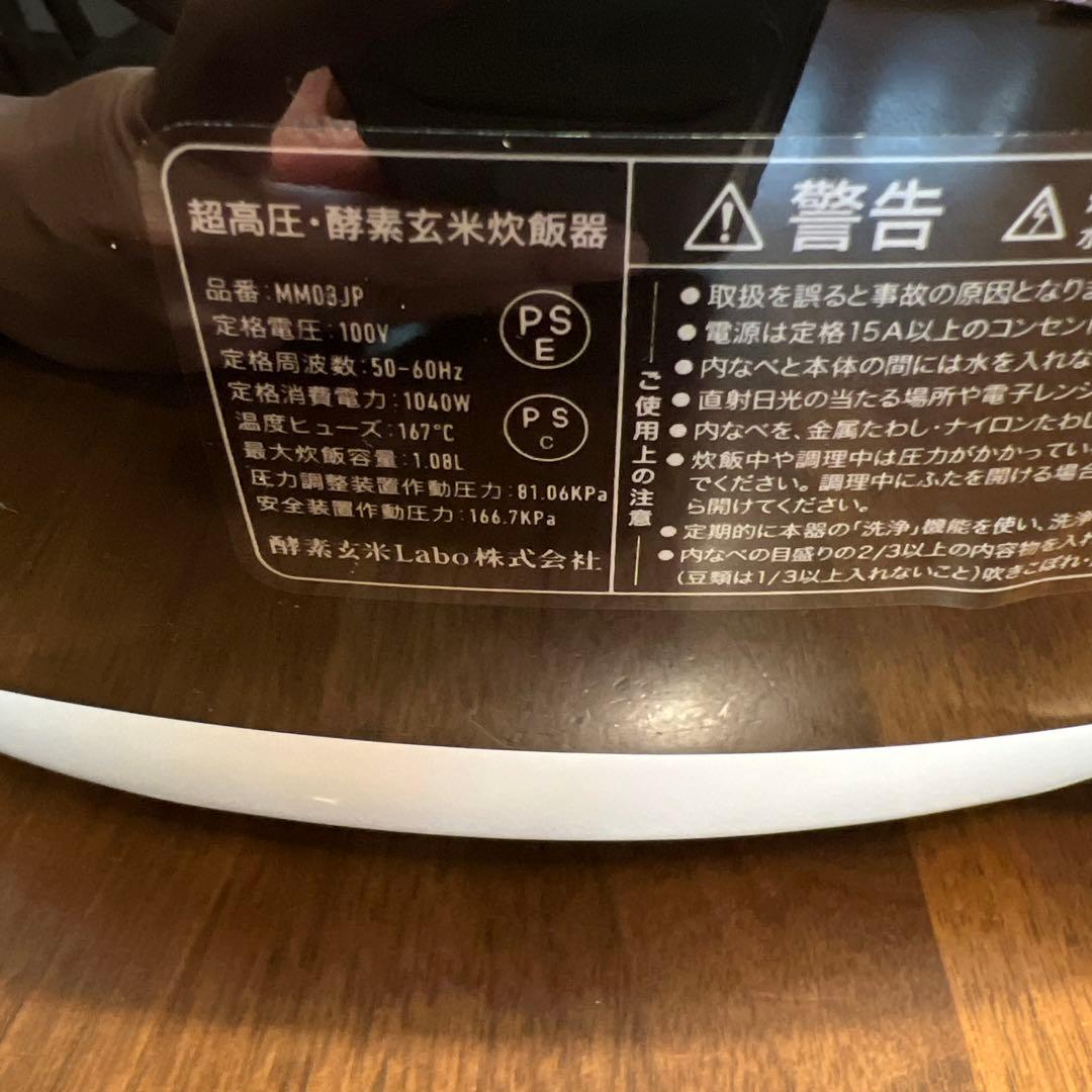 酵素玄米Labo 炊飯器