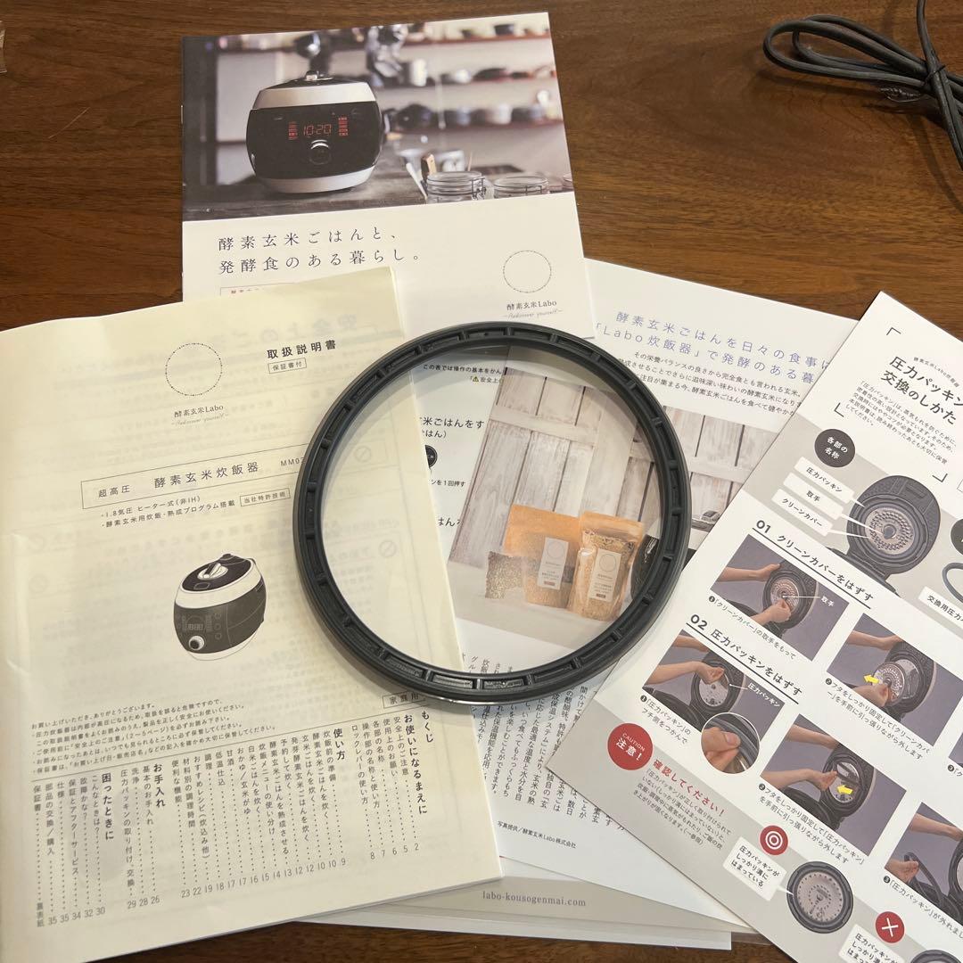 酵素玄米Labo 炊飯器