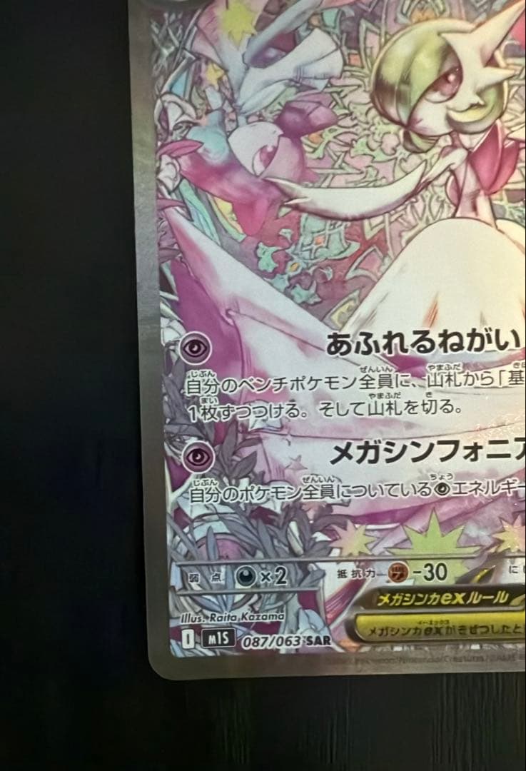 ポケモンカードゲーム メガサーナイトex SAR