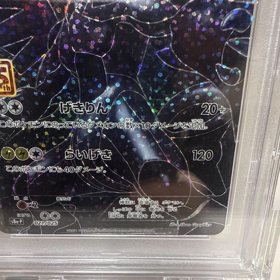 ポケモンカード ゼクロム 021/025PSA 10 25周年記念25th