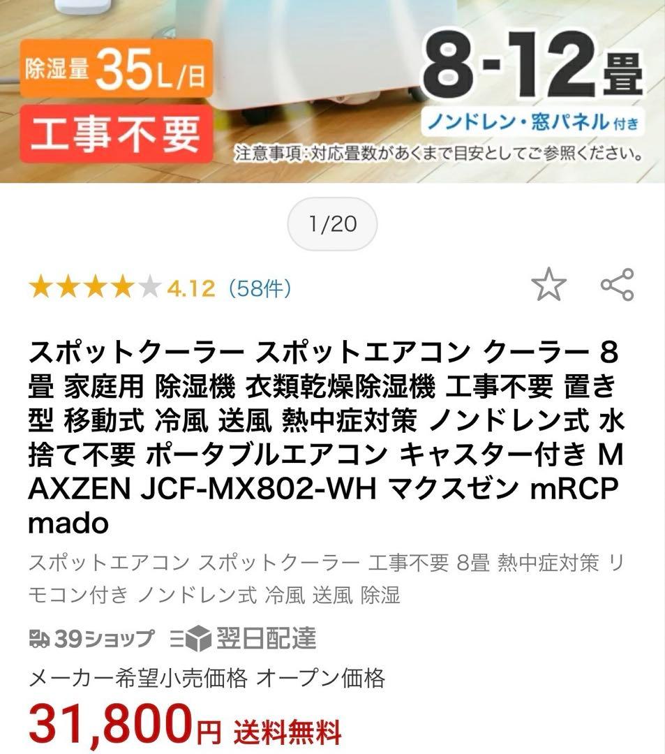 【DarkAngeL】MAXZEN スポットクーラー 冷風機