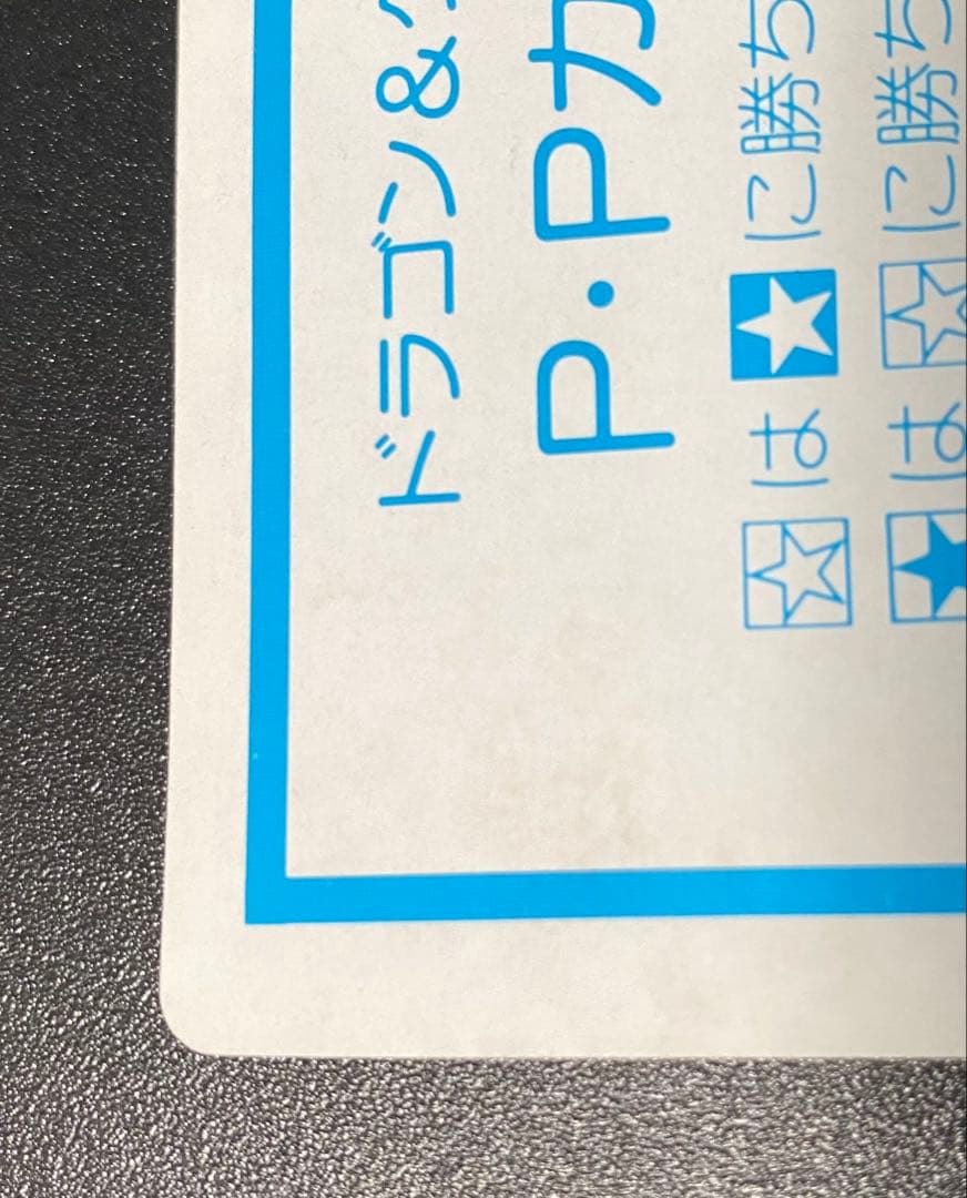 ドラクエ4 ブライ カードダス デッドストック品 マイナーカード