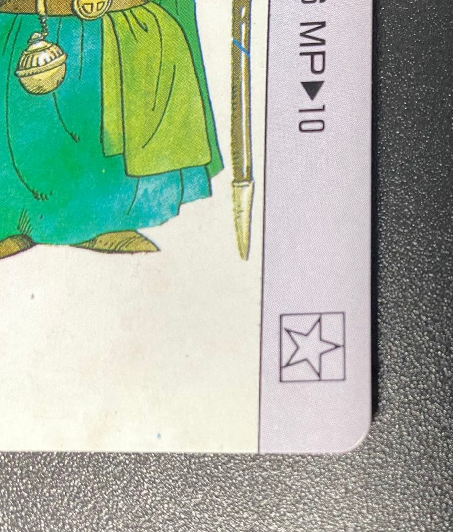 ドラクエ4 ブライ カードダス デッドストック品 マイナーカード