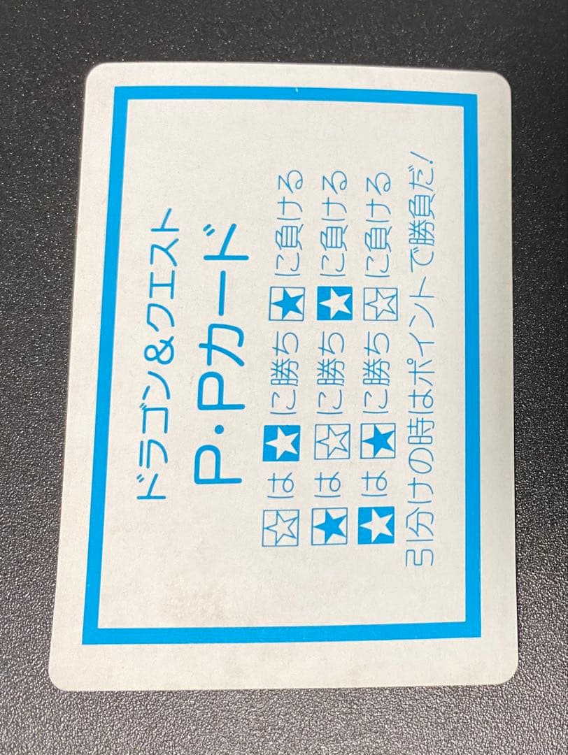 ドラクエ4 ブライ カードダス デッドストック品 マイナーカード