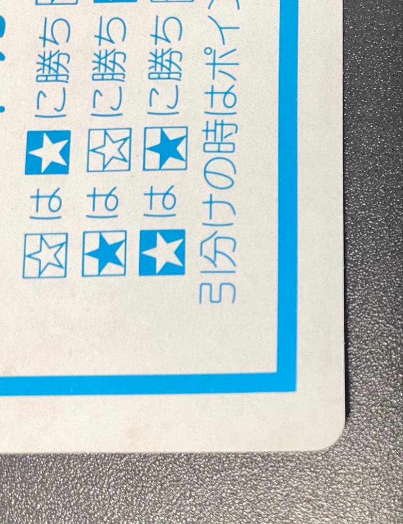 ドラクエ4 ブライ カードダス デッドストック品 マイナーカード