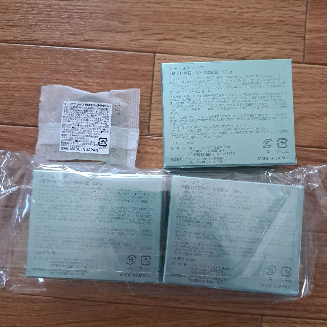 O3 SOAP 80g 3個セット