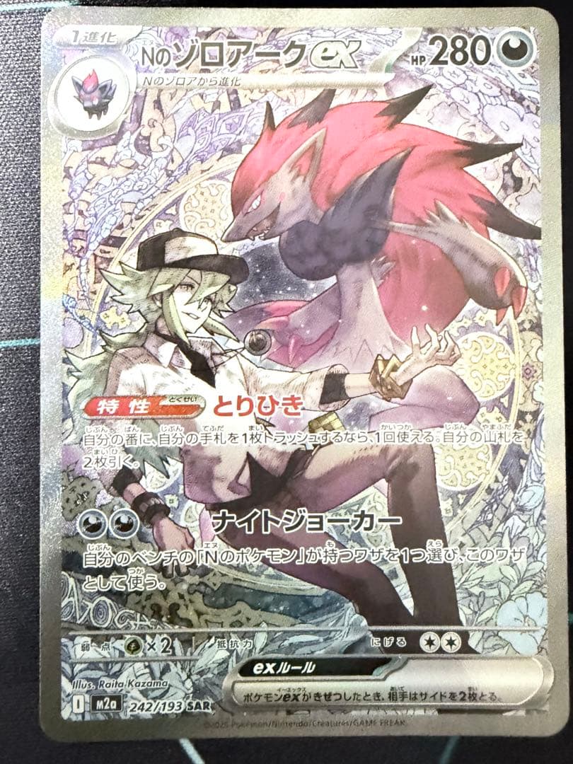 ポケモンカード ナイトジョーカ SAR 242/193 メガドリーム 即購入OK