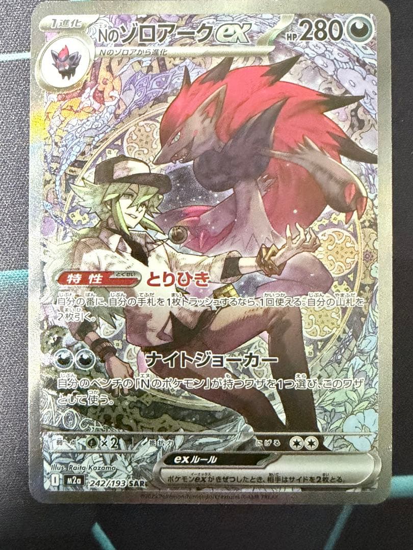 ポケモンカード ナイトジョーカ SAR 242/193 メガドリーム 即購入OK