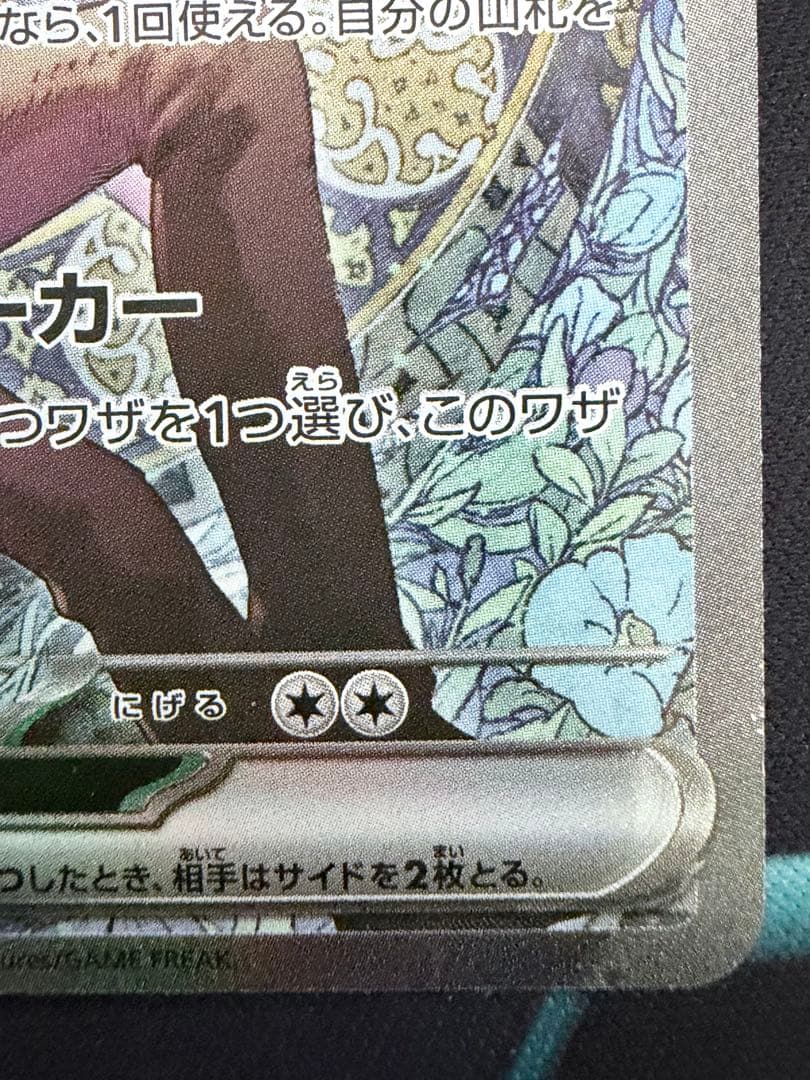 ポケモンカード ナイトジョーカ SAR 242/193 メガドリーム 即購入OK