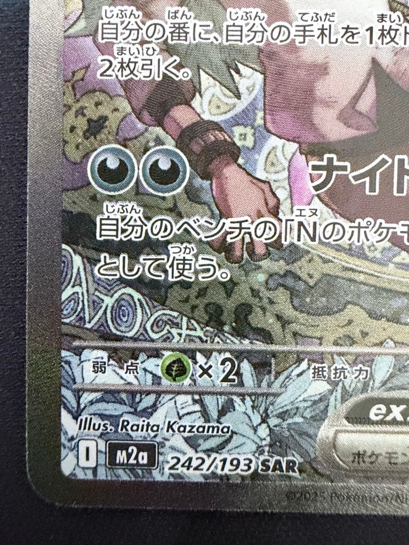 ポケモンカード ナイトジョーカ SAR 242/193 メガドリーム 即購入OK