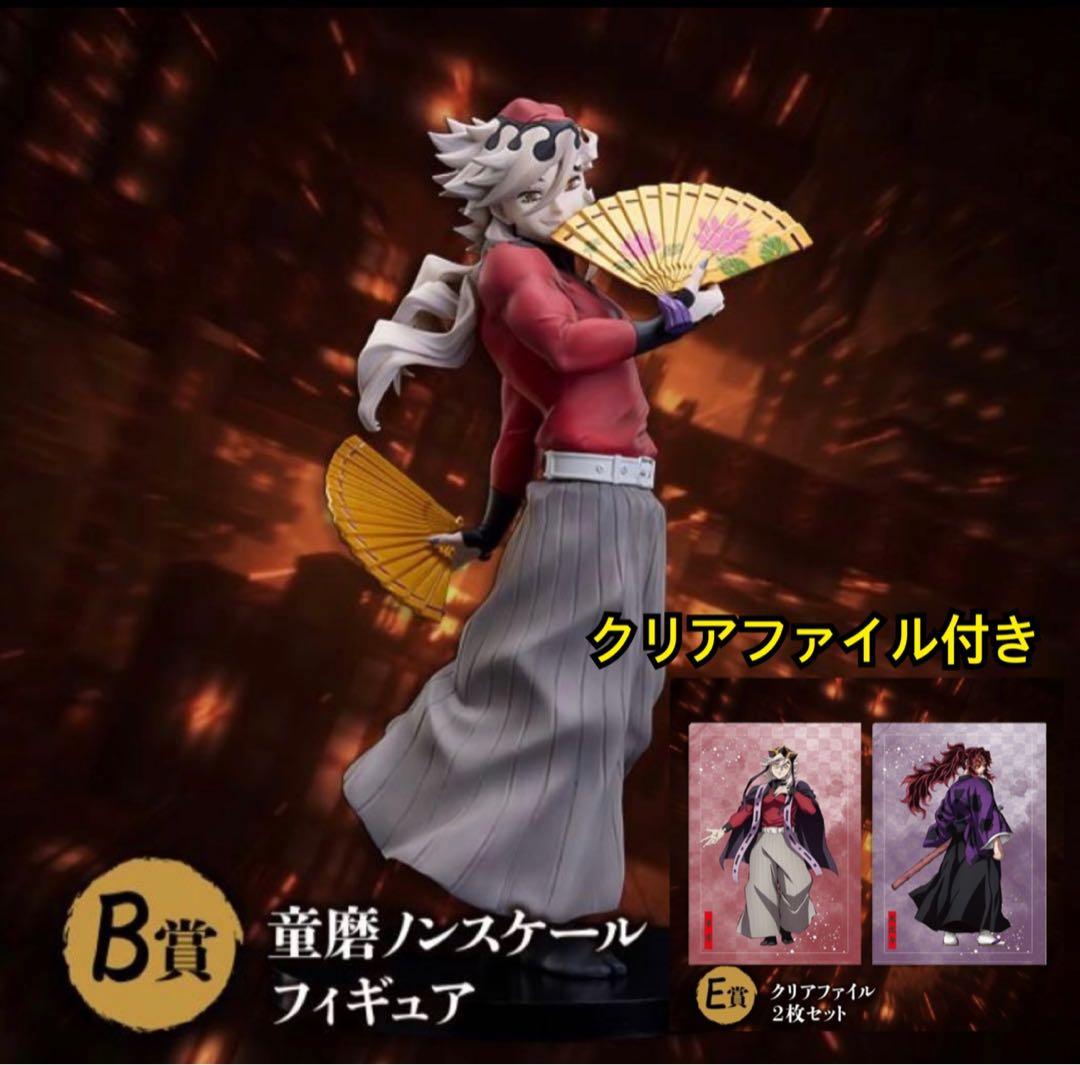 アニプレックスくじ 鬼滅の刃 B賞 童磨 フィギュア E賞 クリアファイル