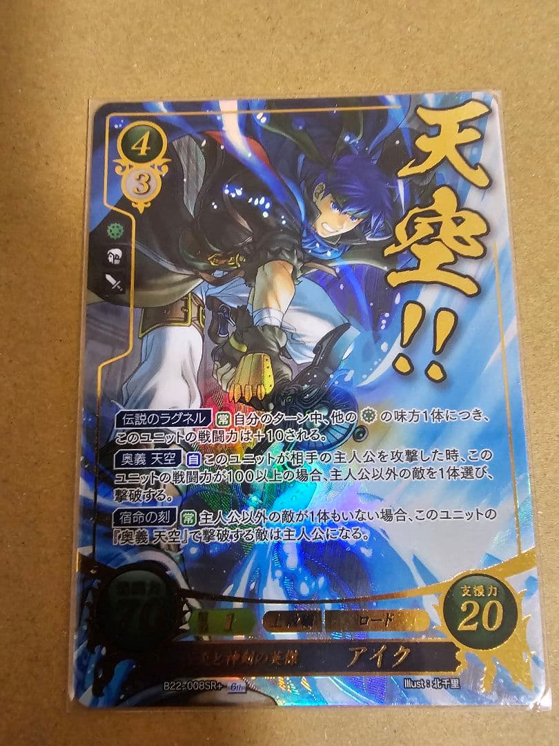 ファイアーエムブレムサイファ　22弾アイクsr+