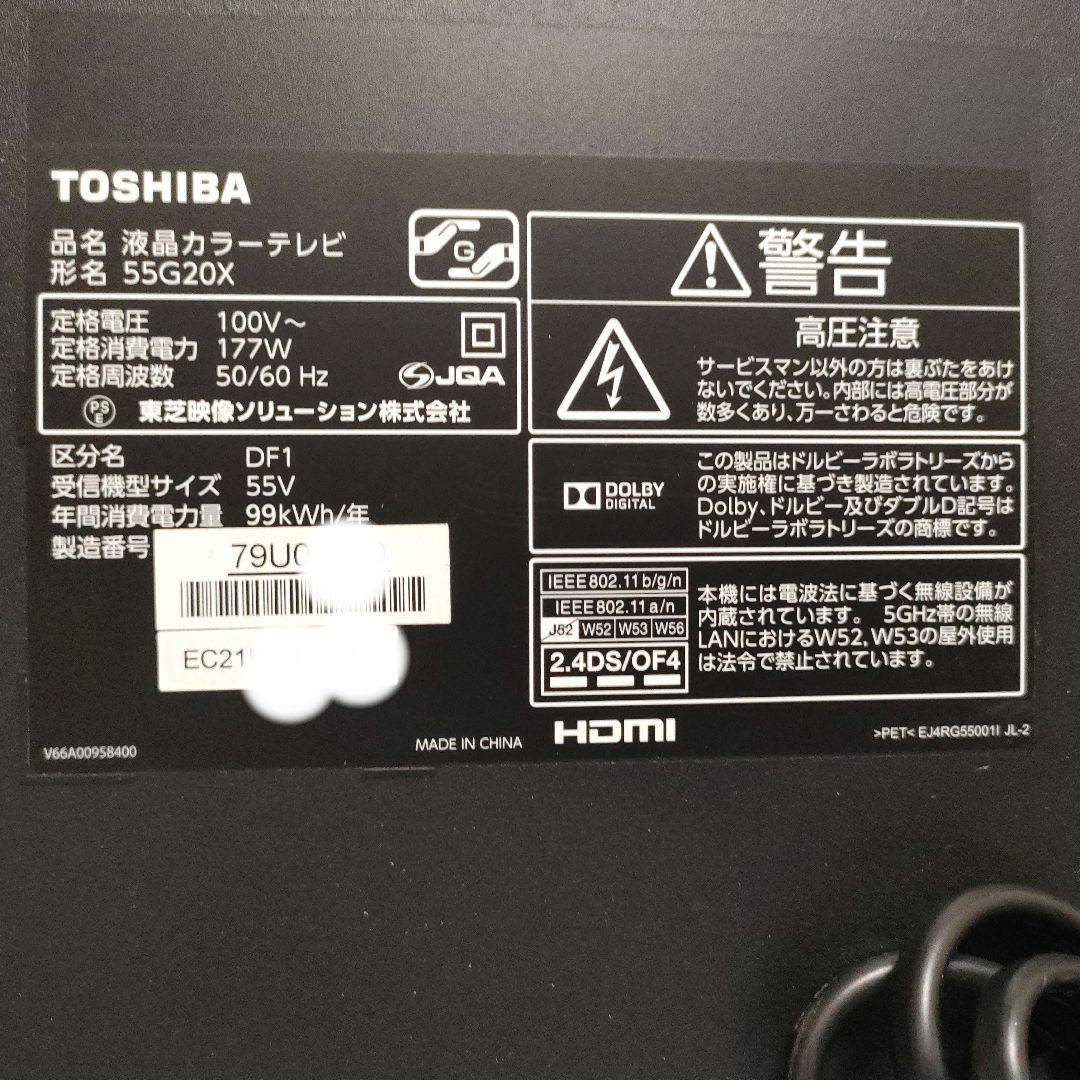 TOSHIBA[2016年製品]55G20X