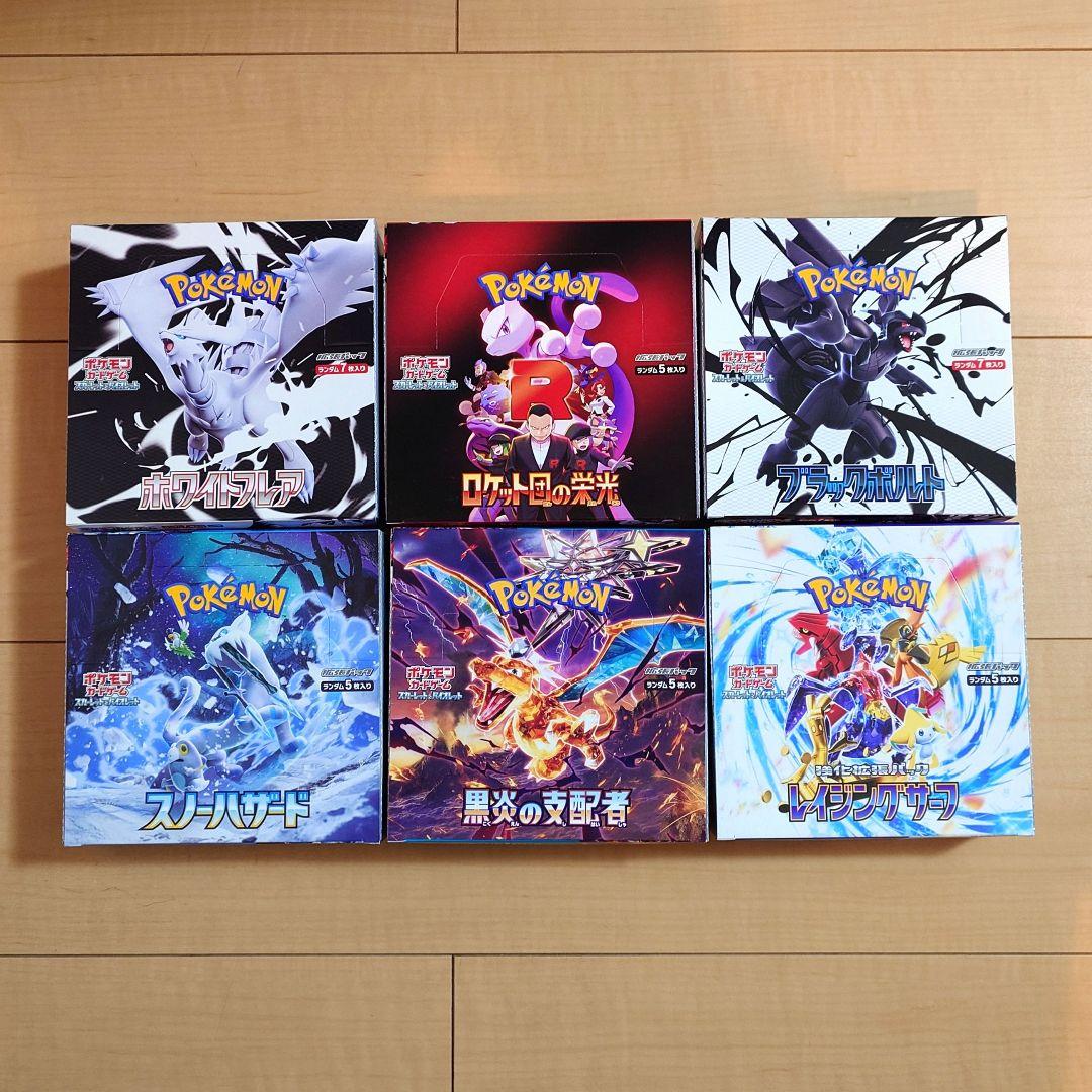 ポケモンカードゲーム ロケット団の栄光、ブラックボルト等