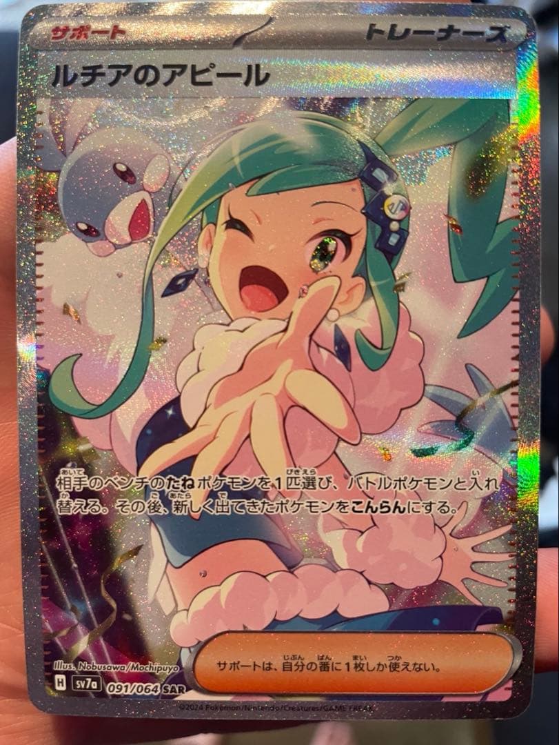 k*様 美品 ルチアのアピールSAR ポケモンカード
