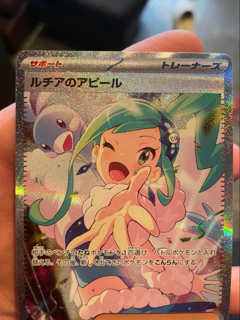k*様 美品 ルチアのアピールSAR ポケモンカード