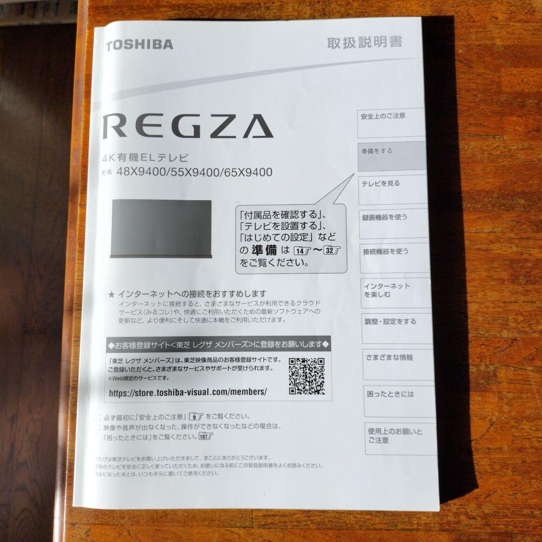 値下げ―REGZA有機EL/65X9400 /引取無料