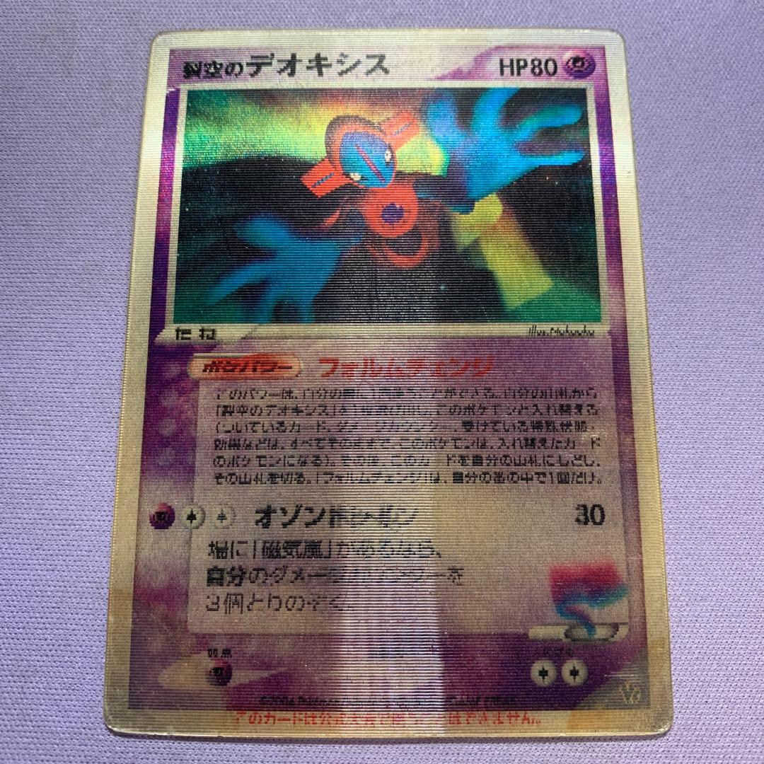 P7766 裂空のデオキシス 3D仕様 希少品