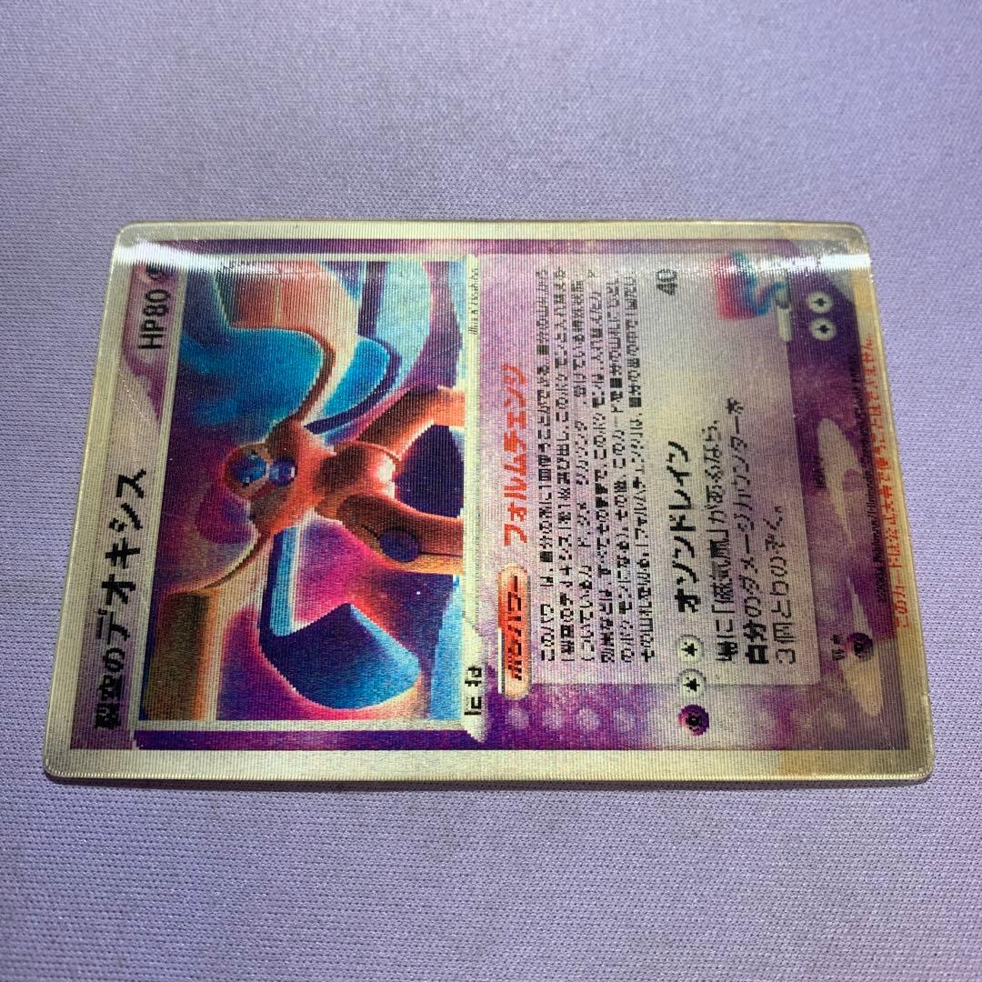 P7766 裂空のデオキシス 3D仕様 希少品