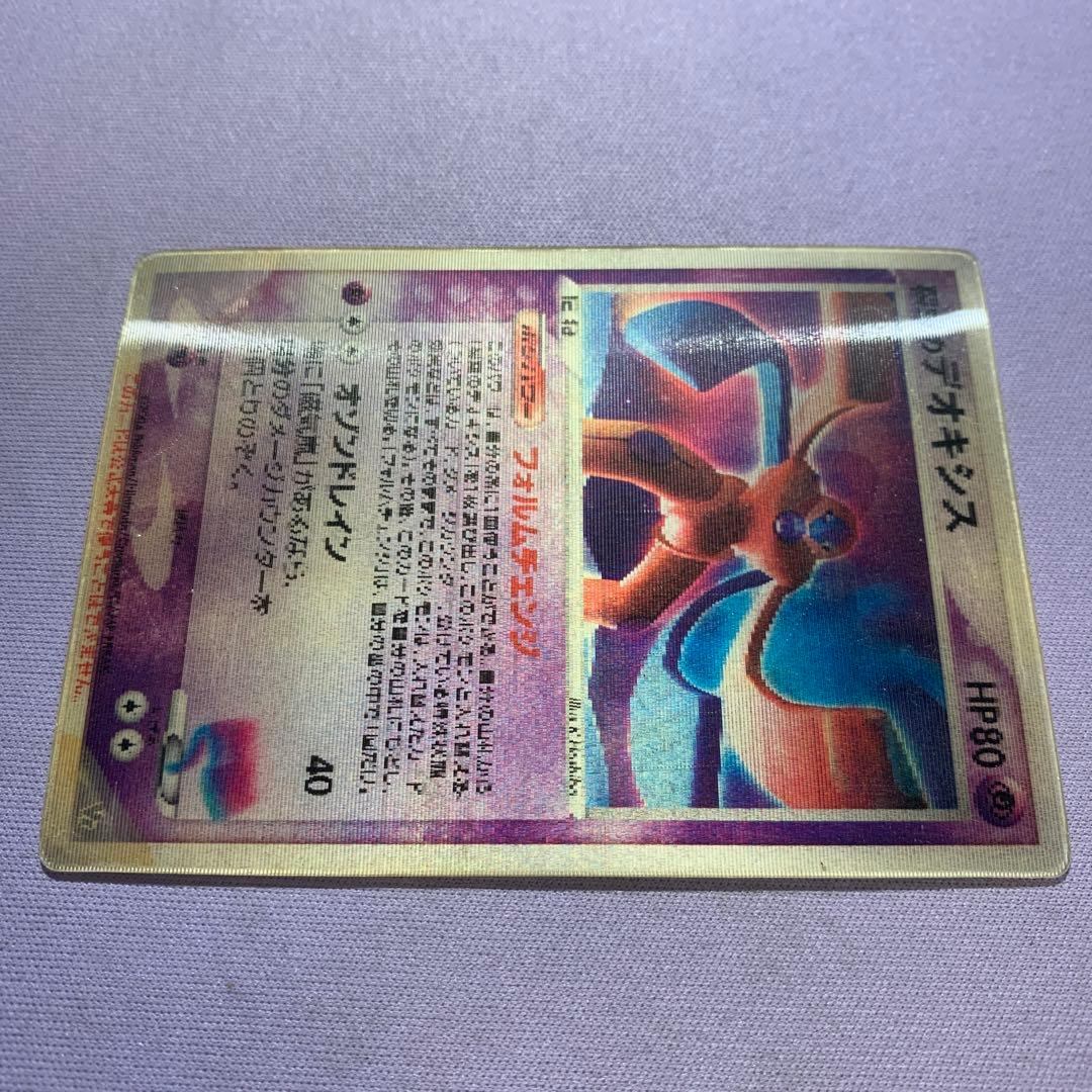 P7766 裂空のデオキシス 3D仕様 希少品