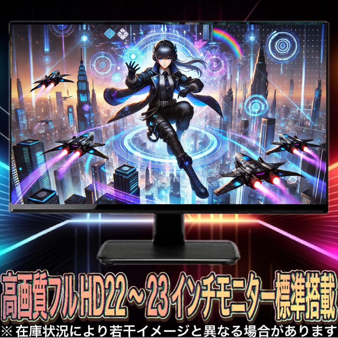 【激安PCフルセット】快適動作！SSS+ランク☆ゲーミングPCデビューにも