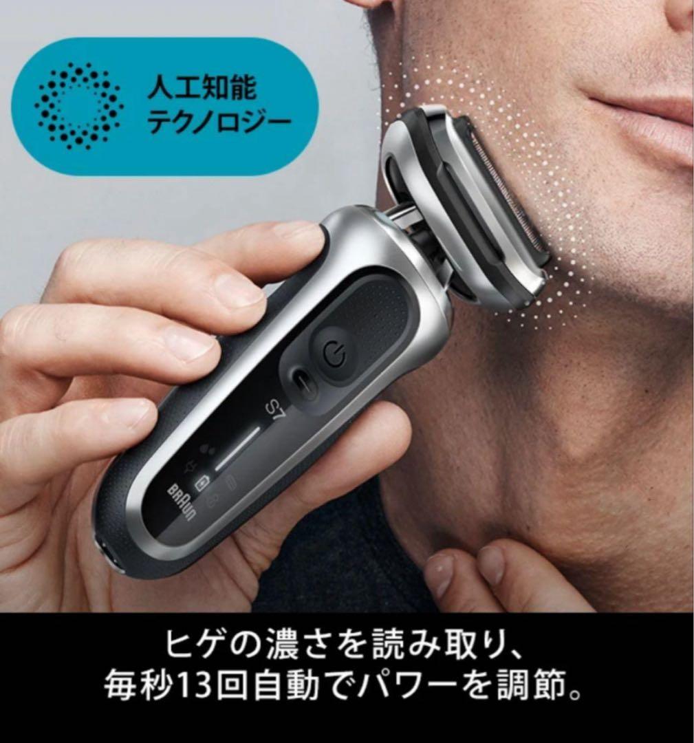 BRAUN シリーズ7 71-S7500cc-V 新品未使用品