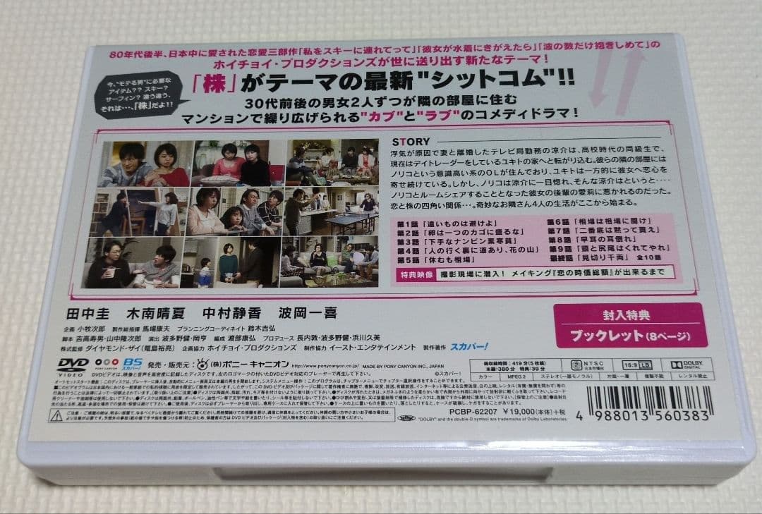 ホイチョイドラマ 恋の時価総額 LOVE&MONEY〈5枚組〉