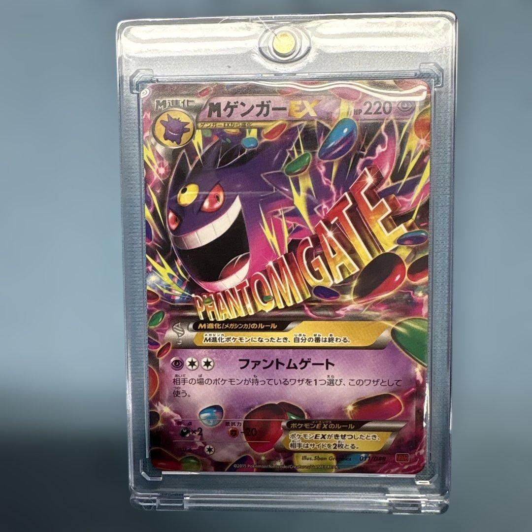 ファントムゲート　MゲンガーEX 011/049