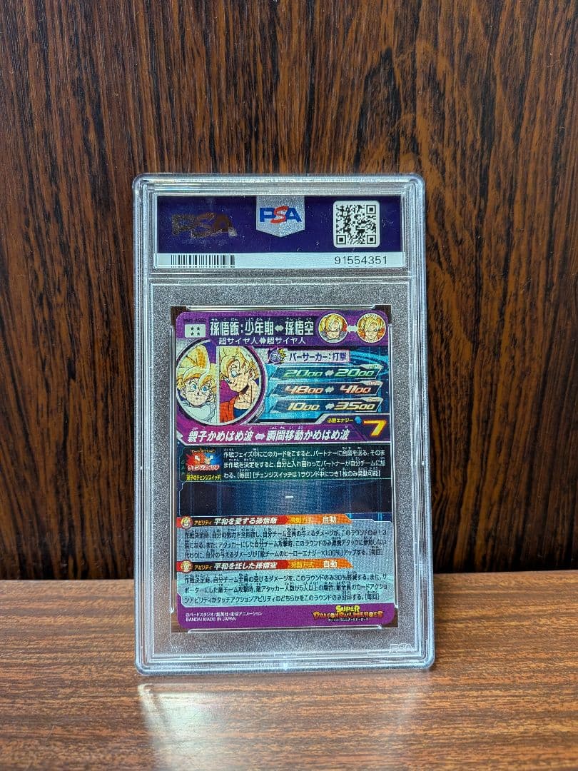 スーパードラゴンボールヒーローズ　mm1-asec 孫悟飯少年期　psa10