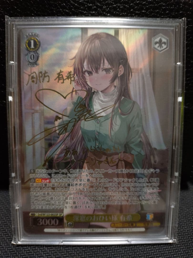 角川スニーカー文庫　深窓のおひい様　有希　sp