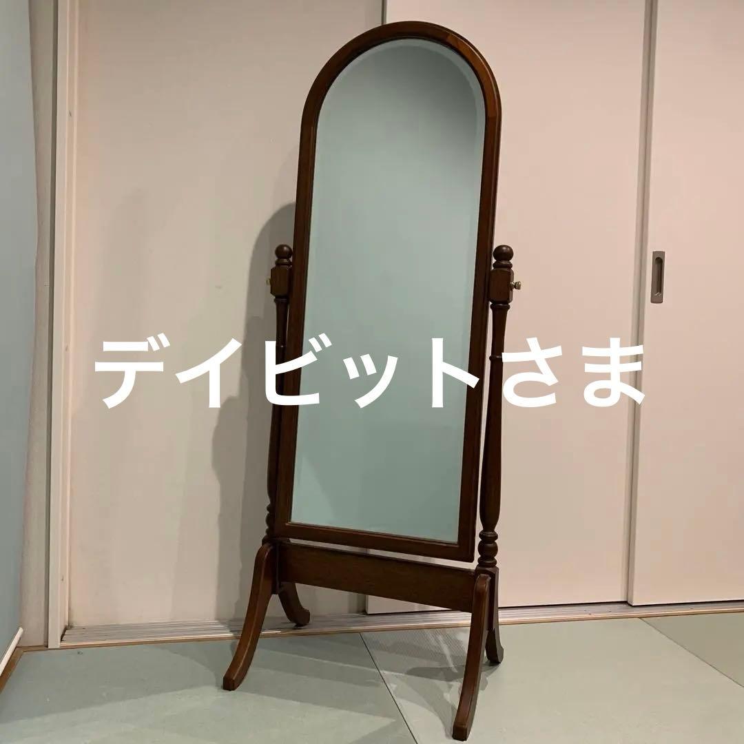 デイビットさま　マルニ木工　maruni アーチ型スタンドミラー