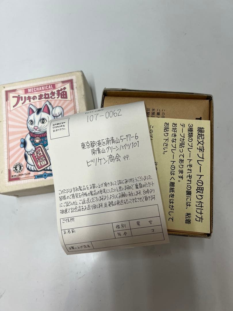 ビリケン商会　ブリキ製 ゼンマイ 招き猫　昭和レトロ