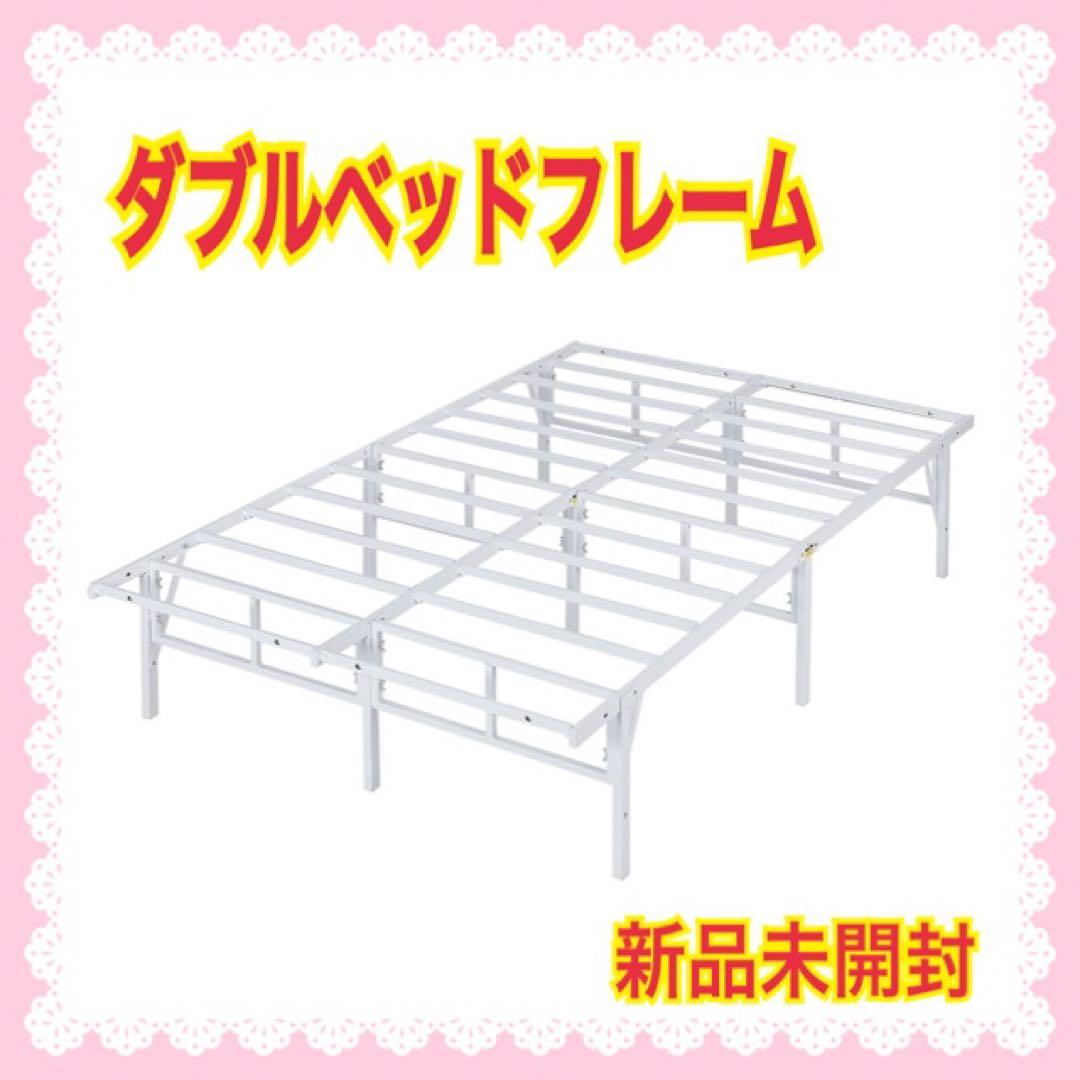 人気！【新品】ダブル ベッドフレーム スチール製 湿気対策 140x195cm