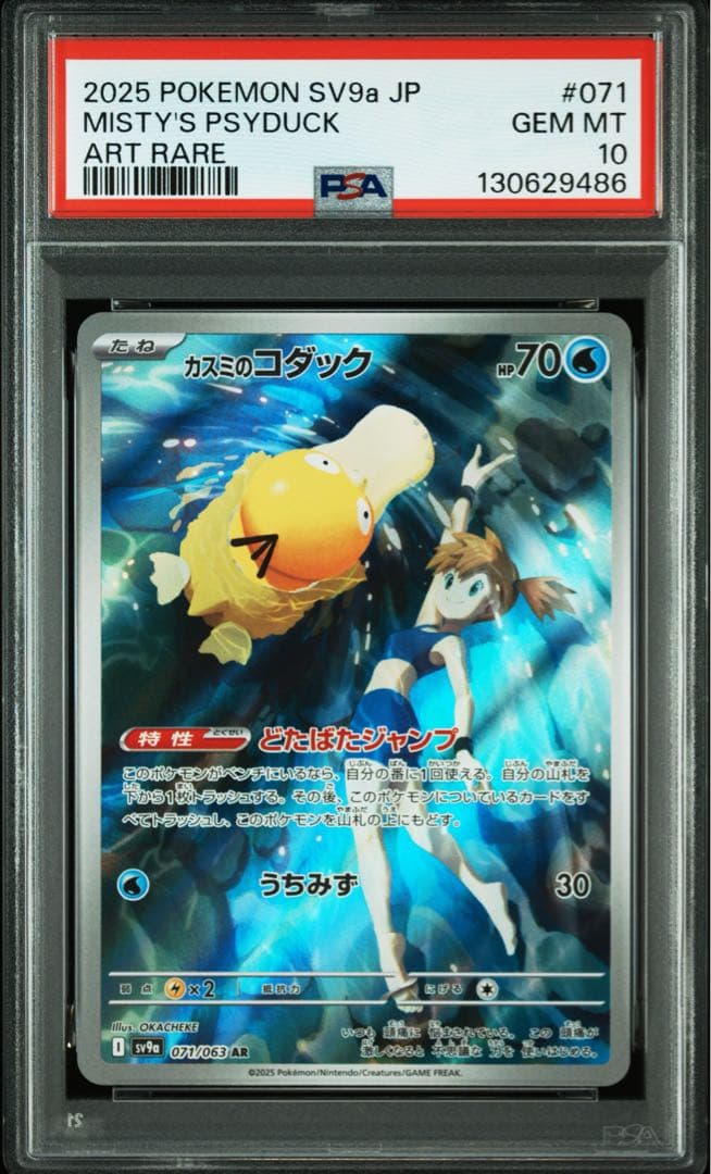 【PSA10連番】ポケモンカード カスミのコダック、ラプラス AR 2枚セット