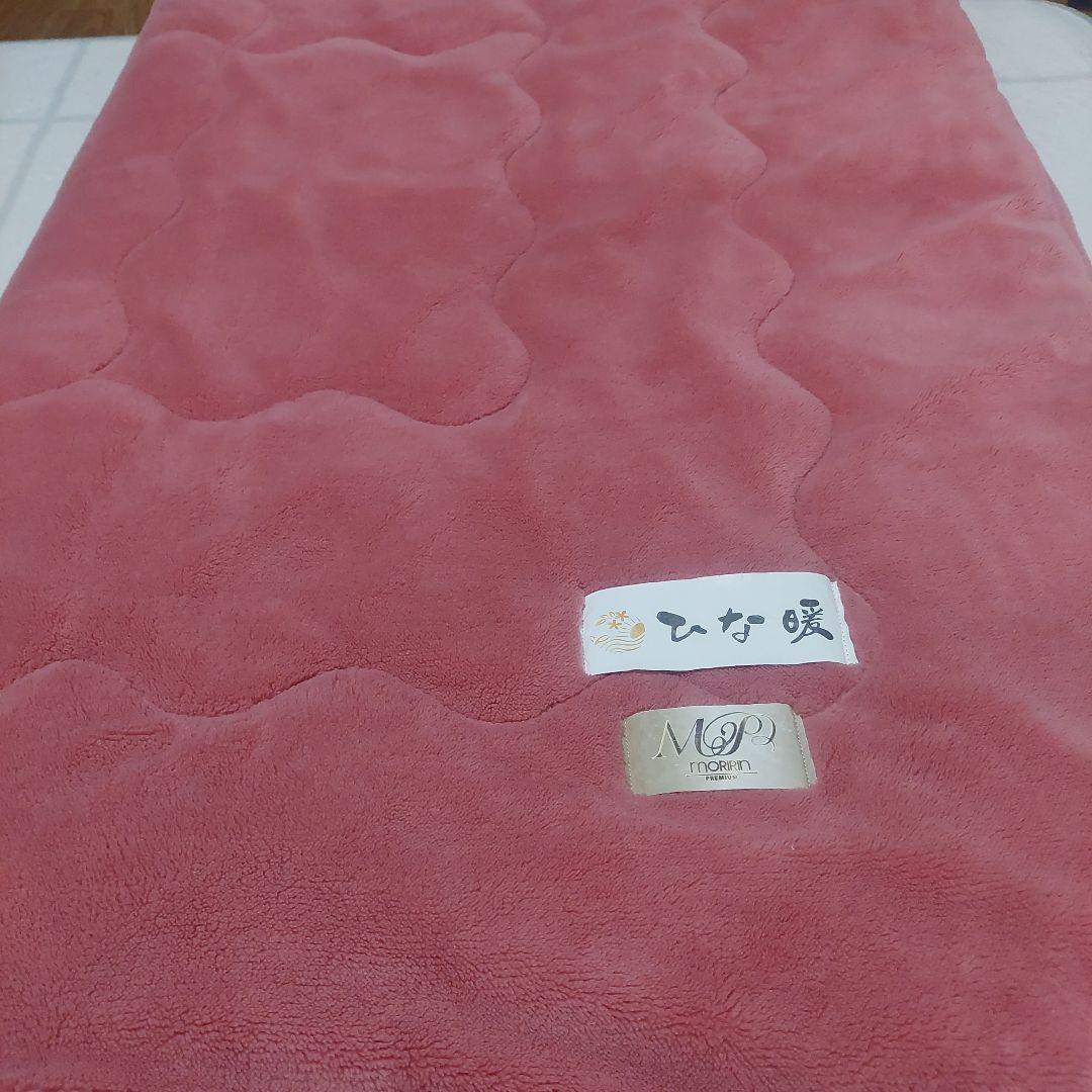 ひな暖 MRPプレミアム ピンク 掛け布団と敷きパッドセット。
