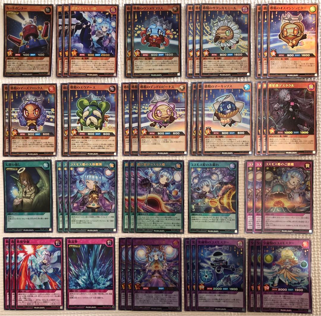 ラッシュデュエル　すぐに使える　コスモス姫　構築済みデッキ　入替パーツセット