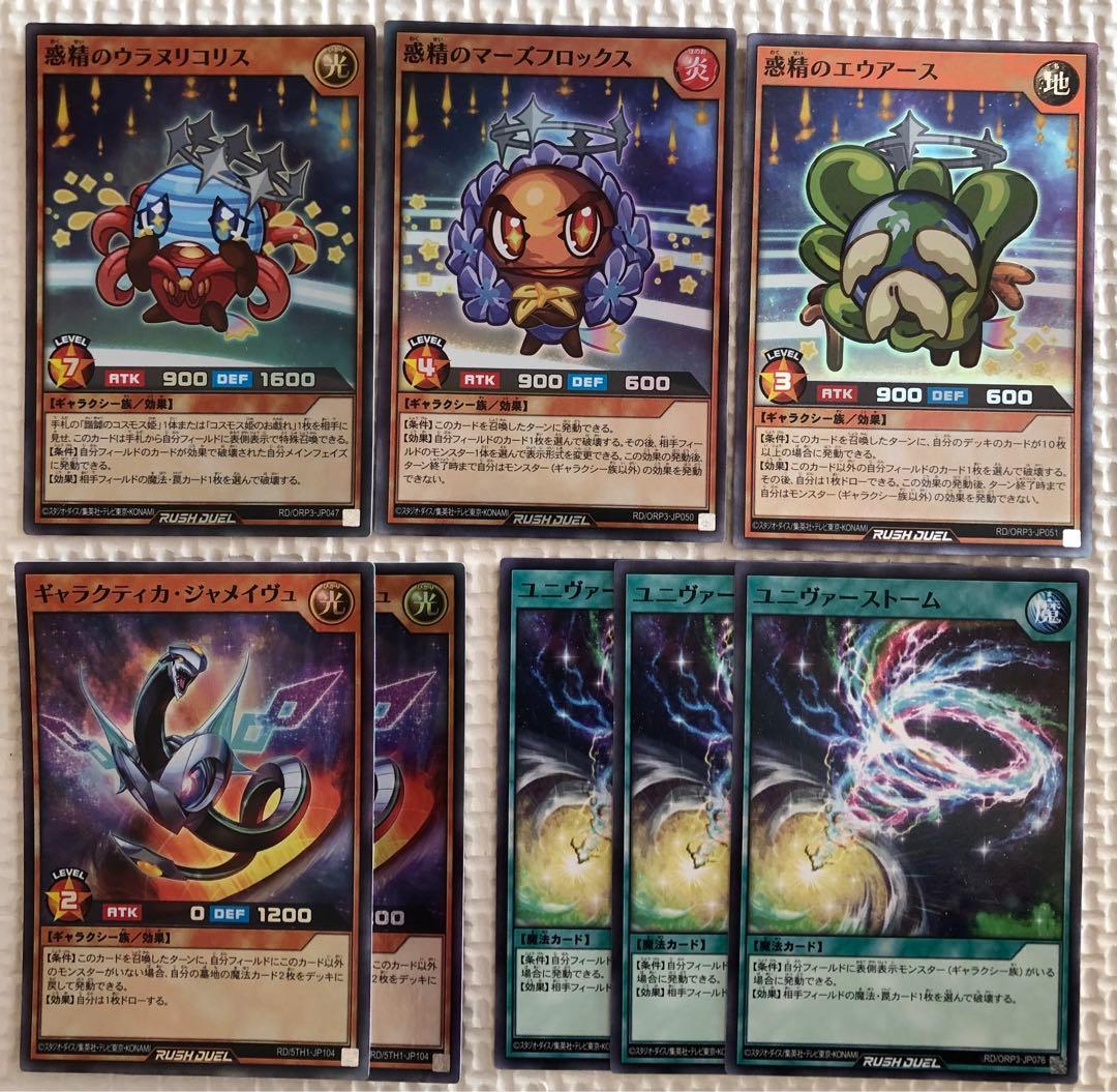 ラッシュデュエル　すぐに使える　コスモス姫　構築済みデッキ　入替パーツセット