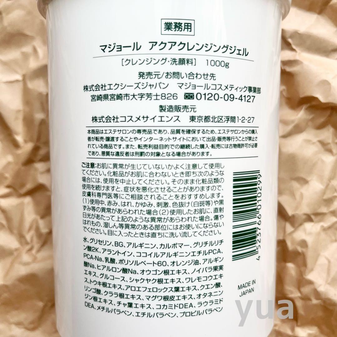 新品 正規品 マジョール アクアクレンジングジェル 1000g 業務用