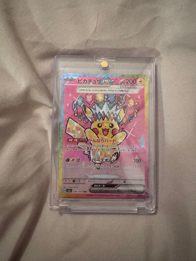 ピカチュウex SAR M2a MEGAドリームex 234/193
